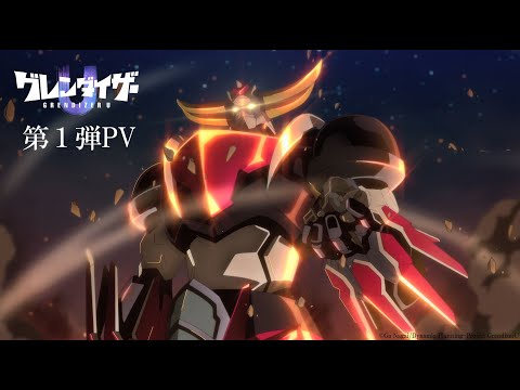 TVアニメ「グレンダイザーU」第１弾PV／2024年放送開始！