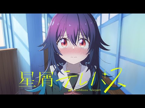 TVアニメ『星屑テレパス』ティザーPV