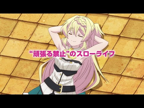 TVアニメ「スライム倒して300年、知らないうちにレベルMAXになってました」PV第1弾