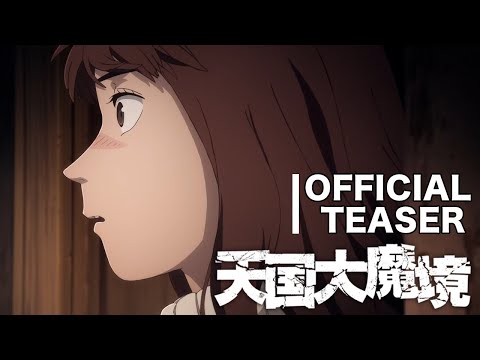 TVアニメ『天国大魔境』ティザーPV / 2023.4.1 ON AIR