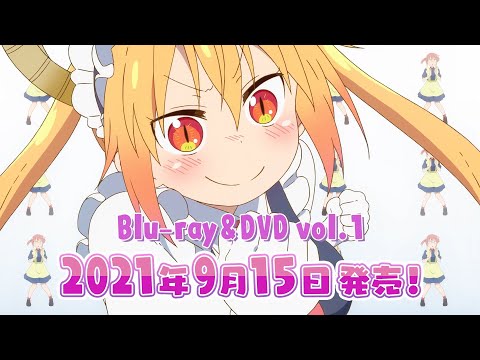 TVアニメ『小林さんちのメイドラゴンＳ』Blu-ray&amp;DVD CM