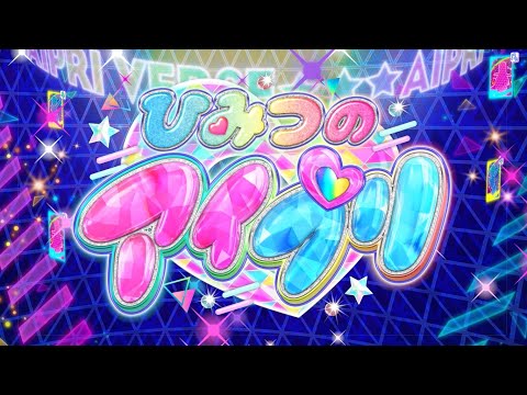 2024年4月～放送開始💗アニメ『ひみつのアイプリ』ティザー映像