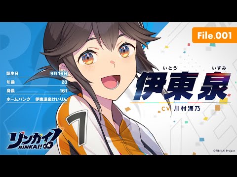 File.001「伊東泉」【リンカイ！選手名鑑】伊東温泉けいりん