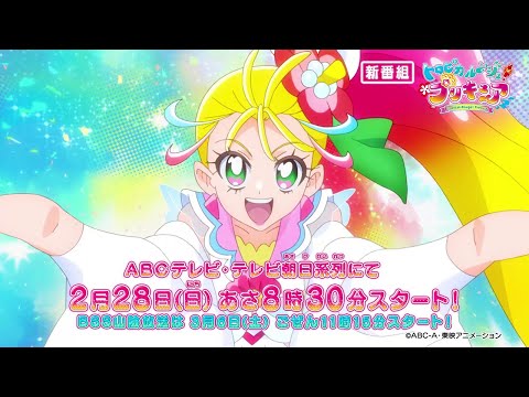 新番組『トロピカル～ジュ！プリキュア』ABCテレビ・テレビ朝日系列にて2月28日 日曜あさ8時30分～放送スタート！