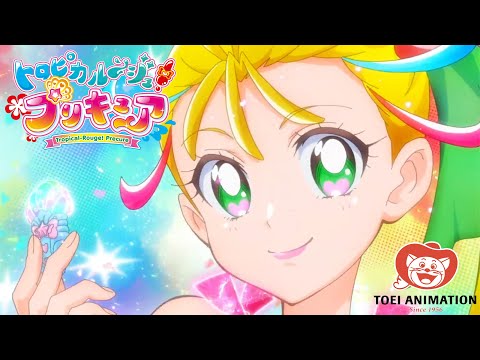 【公式】トロピカル～ジュ！プリキュア 第1話「トロピカれ！やる気全開！キュアサマー！」