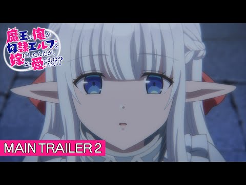 TVアニメ『魔王の俺が奴隷エルフを嫁にしたんだが、どう愛でればいい?』メインPV第2弾│An Archdemon&#039;s Dilemma : How to Love Your Elf Bride 2024