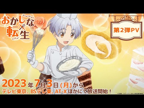 TV アニメ『おかしな転生』第2弾PV｜7月3日（月）からテレビ東京・BSテレ東・AT-Xほかにて放送開始！