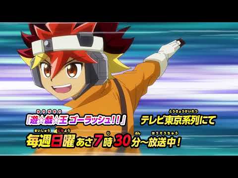 新PV「遊☆戯☆王ゴーラッシュ！！」毎週日曜あさ7時30分〜放送中！