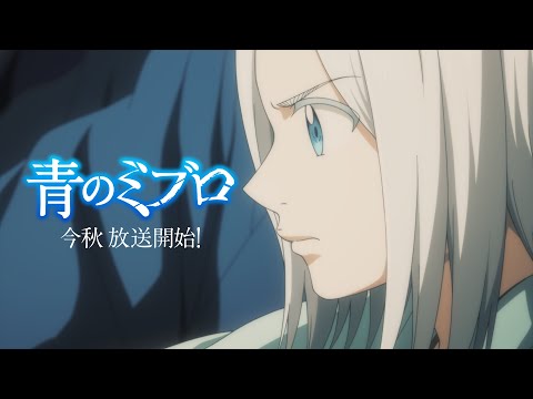 TVアニメ『青のミブロ』特報第2弾／今秋土曜夕方5時30分放送開始！