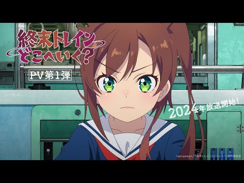 オリジナルTVアニメーション『終末トレインどこへいく？』PV第1弾