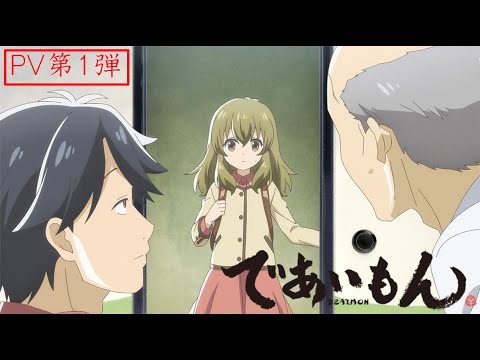 TVアニメ『であいもん』PV【2022年4月放送】