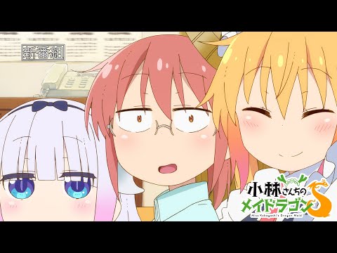 『小林さんちのメイドラゴンＳ』番宣CM