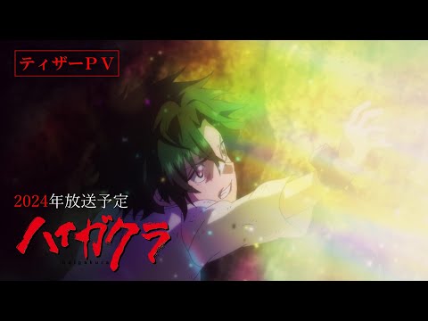 TVアニメ「ハイガクラ」ティザーPV