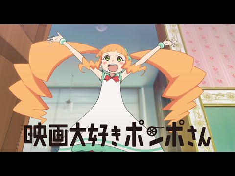 劇場アニメ『映画大好きポンポさん』特報