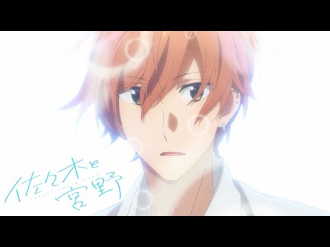 2022年1月放送開始！TVアニメ「佐々木と宮野」本PV