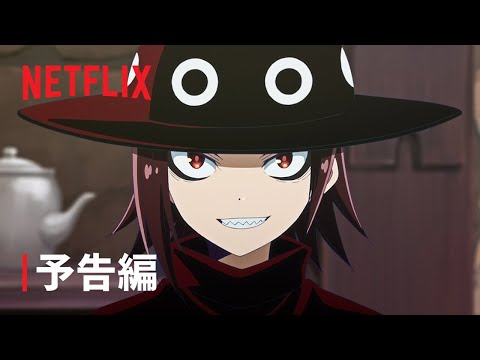 『グッド・ナイト・ワールド』予告編 1 - Netflix