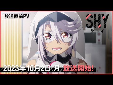 TVアニメ『SHY』放送直前PV