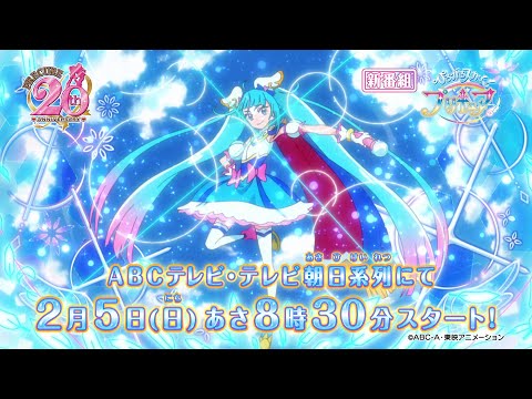 新番組『ひろがるスカイ！プリキュア』ABCテレビ・テレビ朝日系列にて2月5日 日曜あさ8時30分～放送スタート！