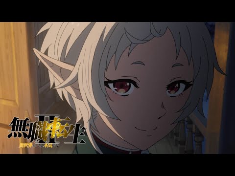 『無職転生Ⅱ ～異世界行ったら本気だす～』第2クールPV／4月7日より毎週日曜放送開始／無職転生2期