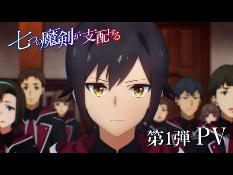 アニメ「七つの魔剣が支配する」第１弾PV / Reign of the Seven Spellblades 1st Trailer