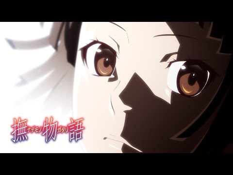 『〈物語〉シリーズ オフ＆モンスターシーズン』撫物語 PV