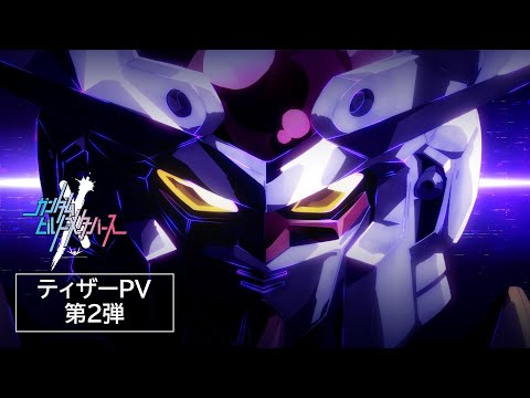 『ガンダムビルドメタバース』ティザーPV 第2弾