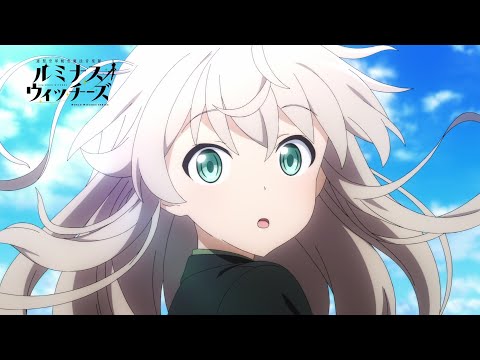 【ショートver】TVアニメ「連盟空軍航空魔法音楽隊 ルミナスウィッチーズ」PV第2弾