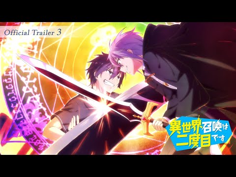 TVアニメ「異世界召喚は二度目です」第二弾PV｜2023年4月8日放送開始!!