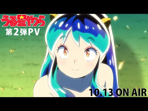 TVアニメ「うる星やつら」第2弾PV