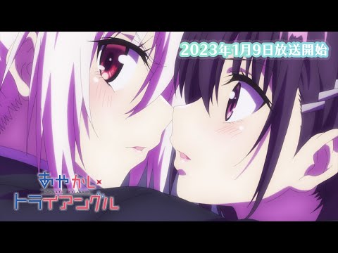 TVアニメ「あやかしトライアングル」放送直前PV