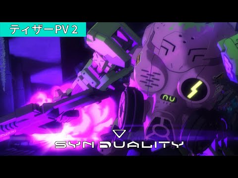 アニメ「SYNDUALITY（シンデュアリティ）」ティザーPV 第2弾