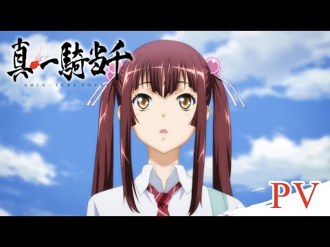 アニメ『真・一騎当千』PV／5/17（火）放送開始