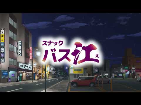 スナックは最高だ！ プロモーションムービー ～悩める森田編～