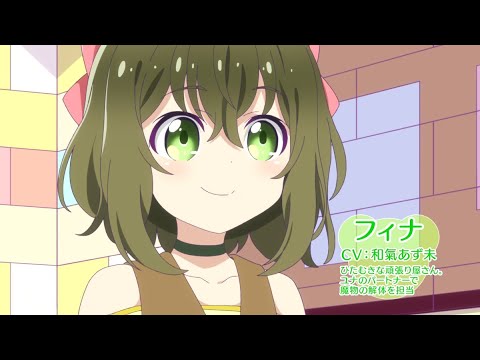 TVアニメ「くまクマ熊ベアーぱーんち！」キャラクターPV【フィナ】