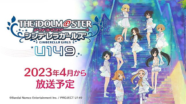 アイドルマスター シンデレラガールズ U149 | アニメ配信サイトVODまとめ